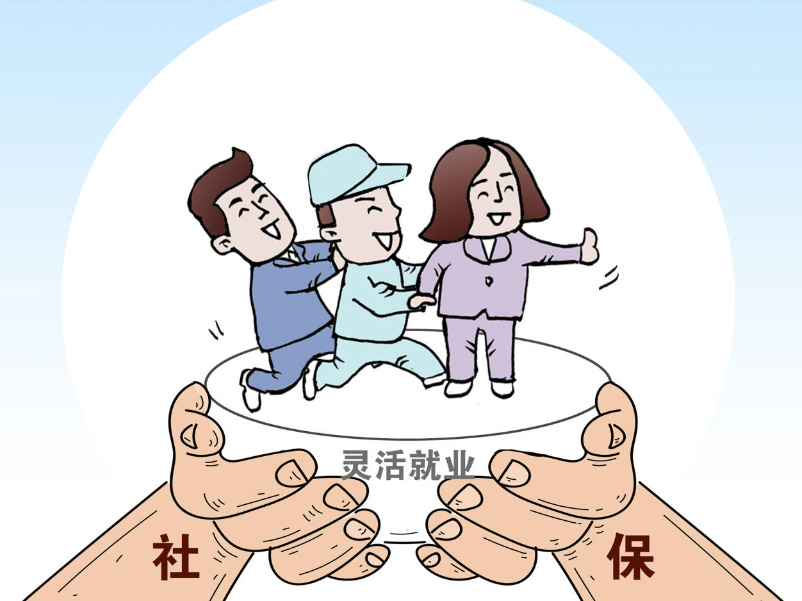 昆山灵活就业人员身份办理参保需要准备什么材料