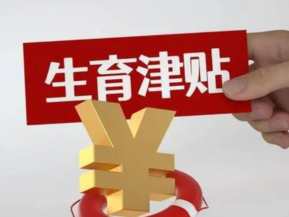 自己可以交社保有生育金吗?