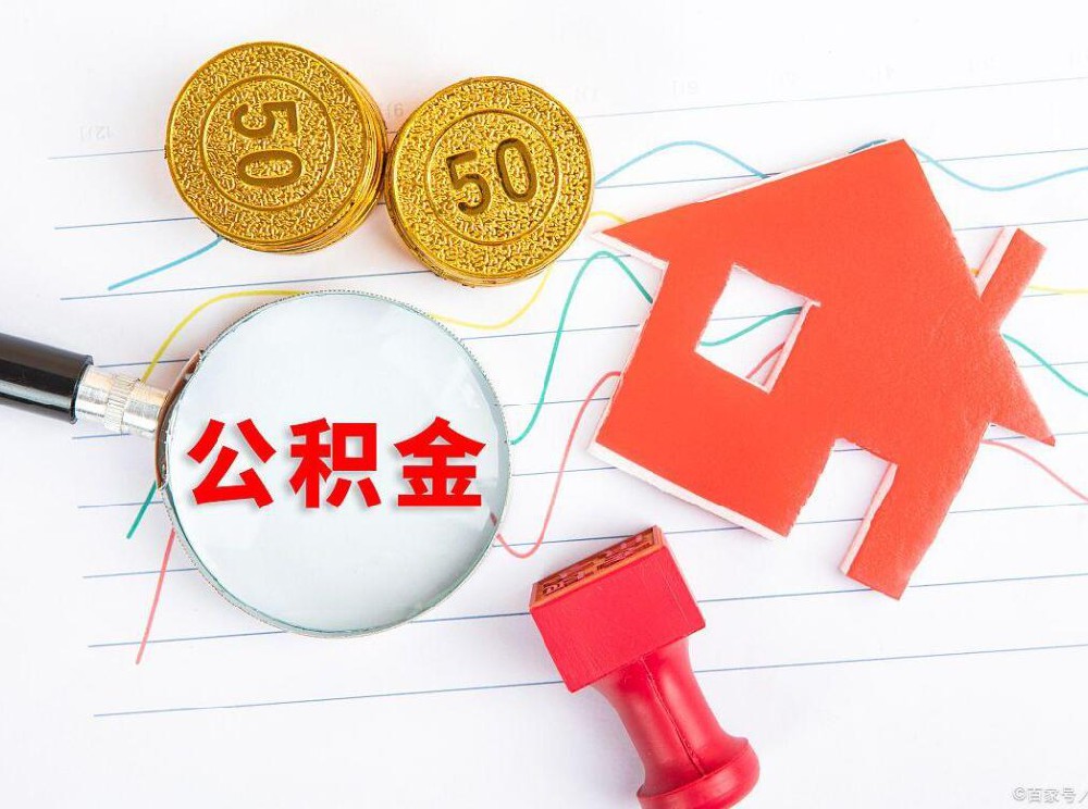 昆山代缴公积金提醒你全款买房后能马上抵押贷款吗