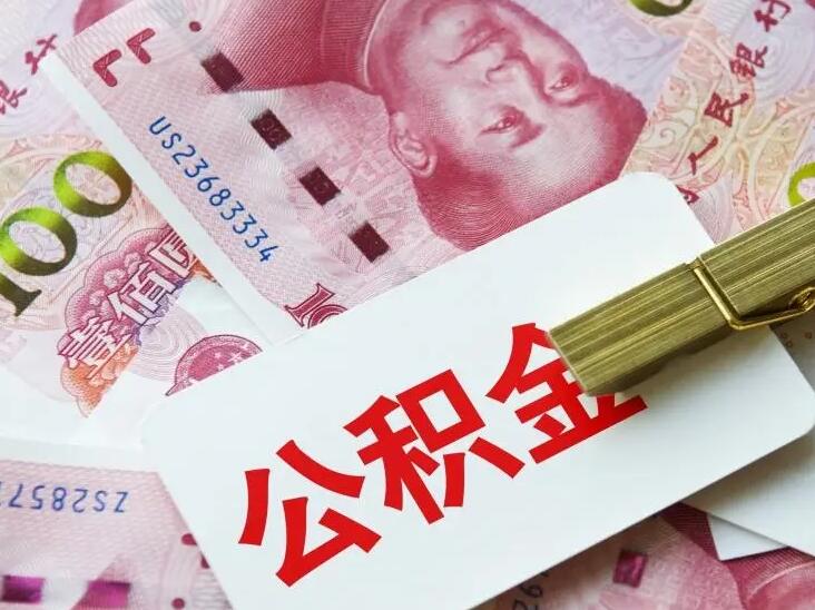 中国人民银行关于下调个人住房公积金贷款利率的通知