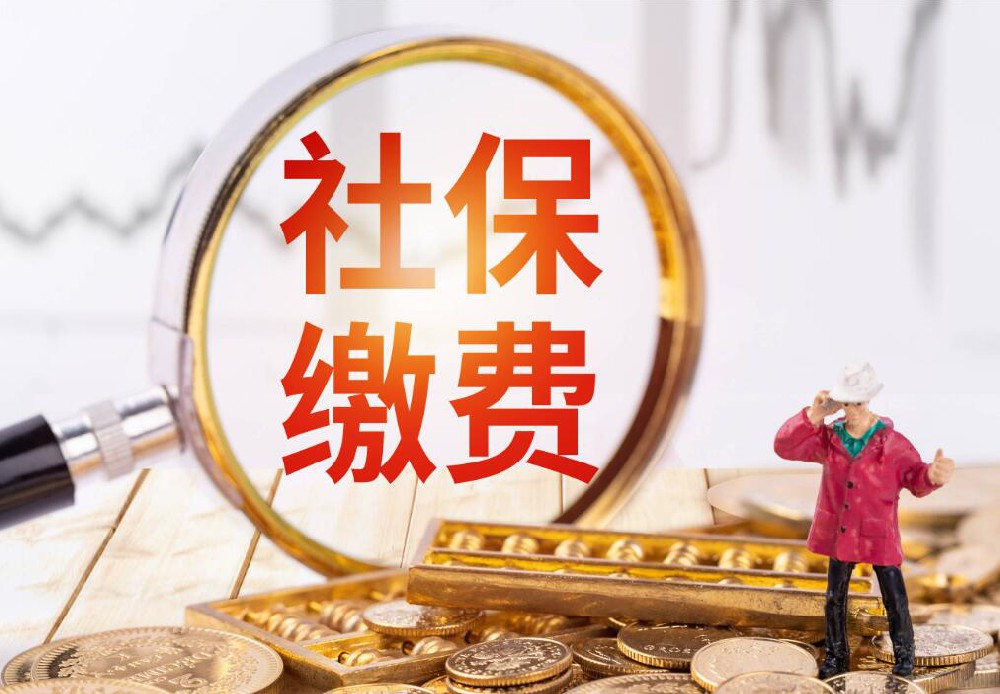 2025年昆山社保代缴如何收费，一个月多少钱